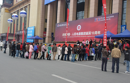 人民電器,人民電器集團(tuán),中國人民電器集團(tuán)